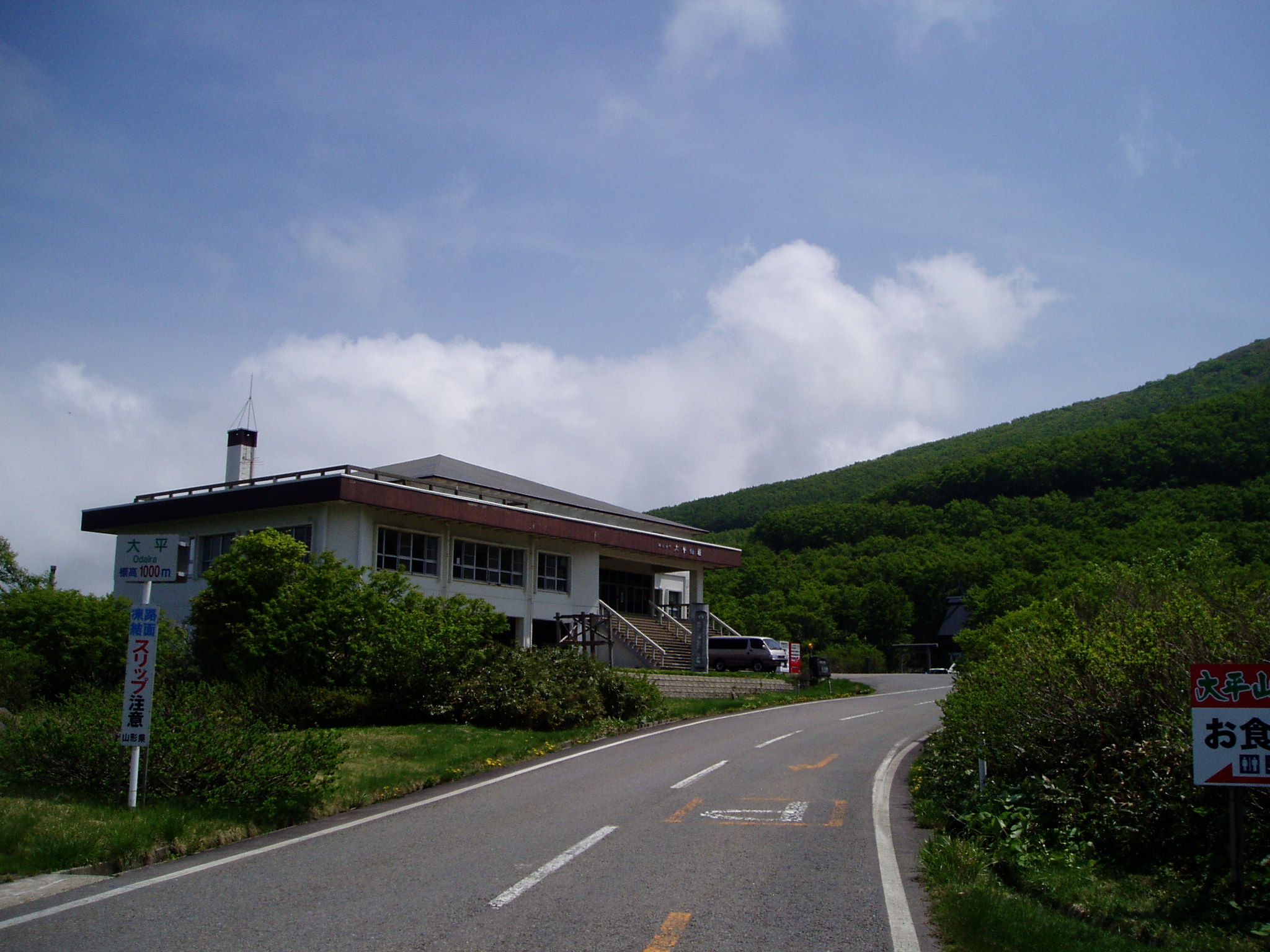 大平山荘