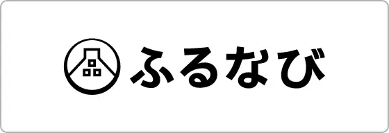 ふるなび