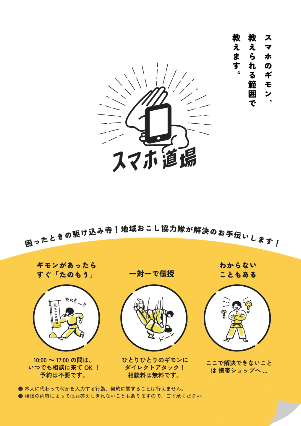 スマホ道場画像1