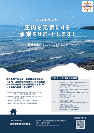 2025年度募集チラシ