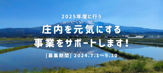 2025年度募集タイトル