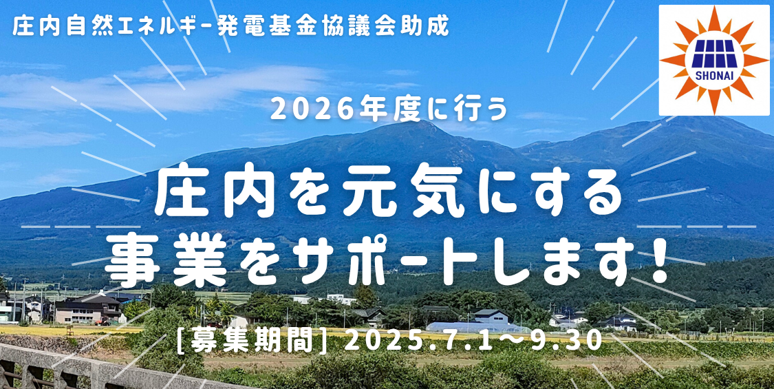 2025年度募集タイトル