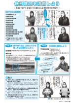 広報ゆざ3月1日号 休日窓口を活用しよう