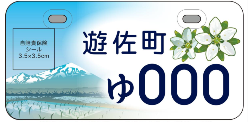 ご当地ナンバープレート入賞2.png