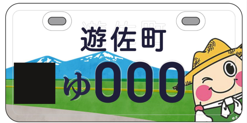 ご当地ナンバープレート入賞3.png