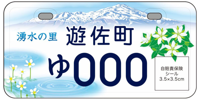 ご当地ナンバープレート大賞.png