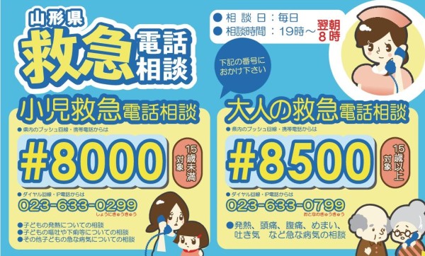 救急電話相談
