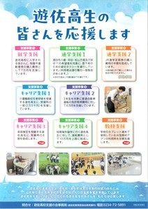 遊佐高校チラシイメージ_2024