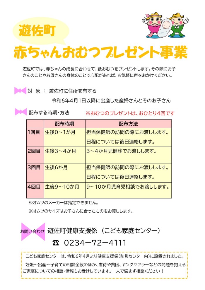 おむつ支給チラシ