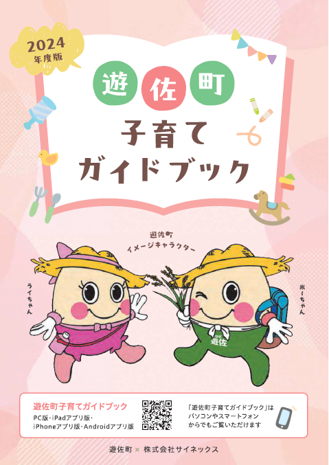 子育てガイドブック2024表紙イメージ