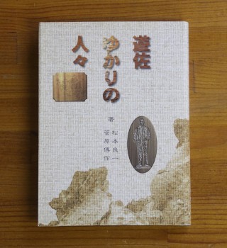 遊佐ゆかりの人々