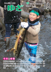 12.1号表紙