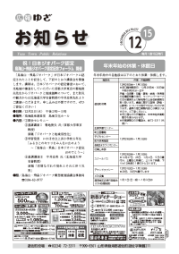 平成28年12月15日号表紙