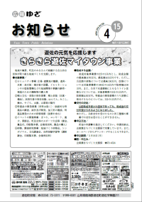 平成28年4月15日号表紙