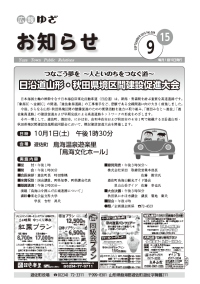 平成28年9月15日号表紙