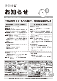 平成29年1月15日号表紙