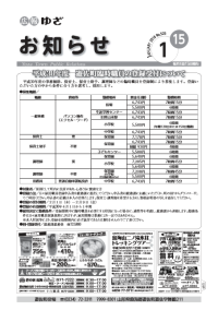 平成30年1月15日号表紙