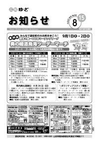 平成30年8月15日号表紙