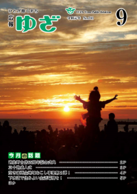 9.1号表紙