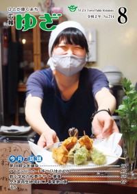 8月1日号表紙
