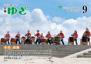 9月1日号表紙