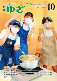 10月1日号表紙