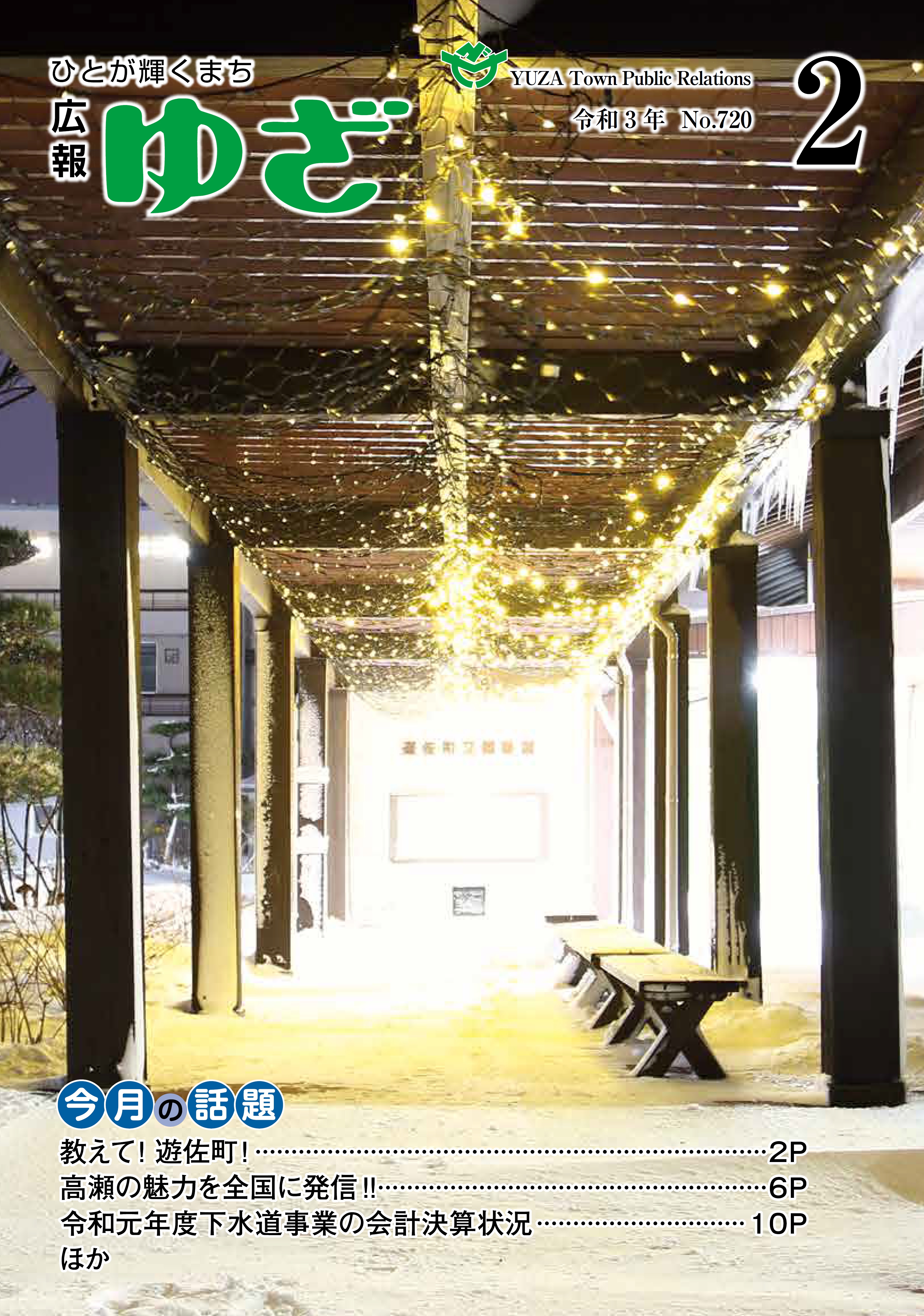 2月1日号表紙