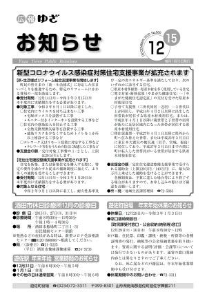 12月15日号表紙