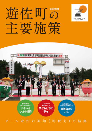 R6主要施策（表紙）