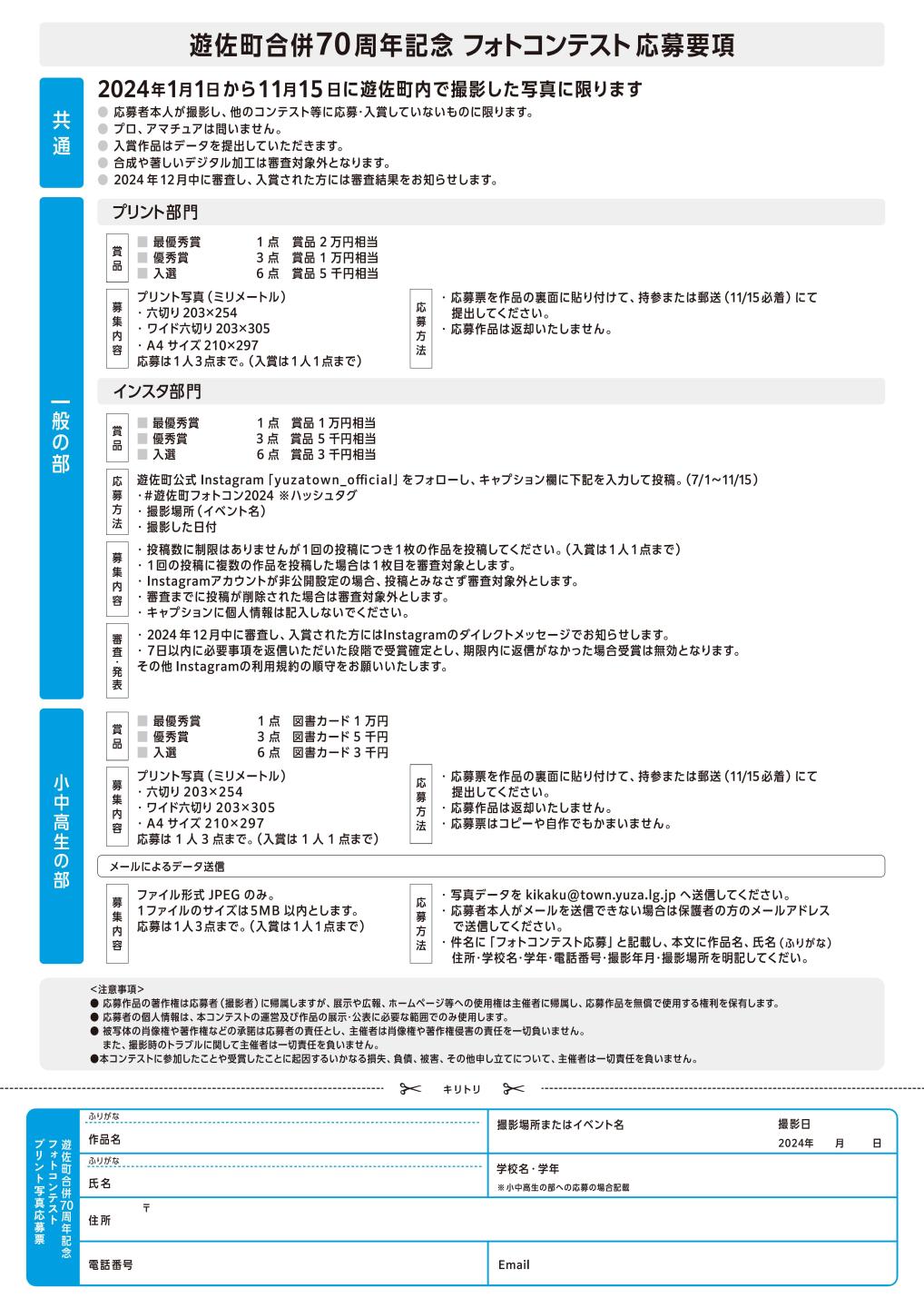 フォトコンチラシ裏面