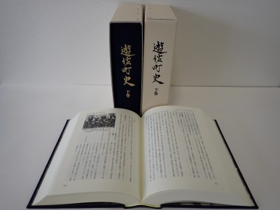 遊佐町史下巻の写真