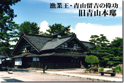旧青山本邸外観