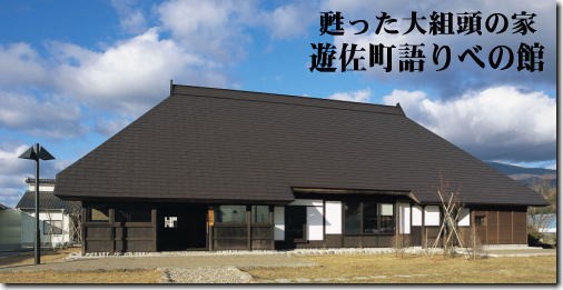 語りべの館外観