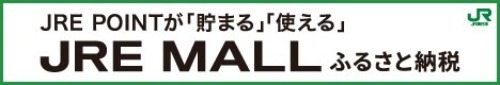 JREふるさと納税バナー