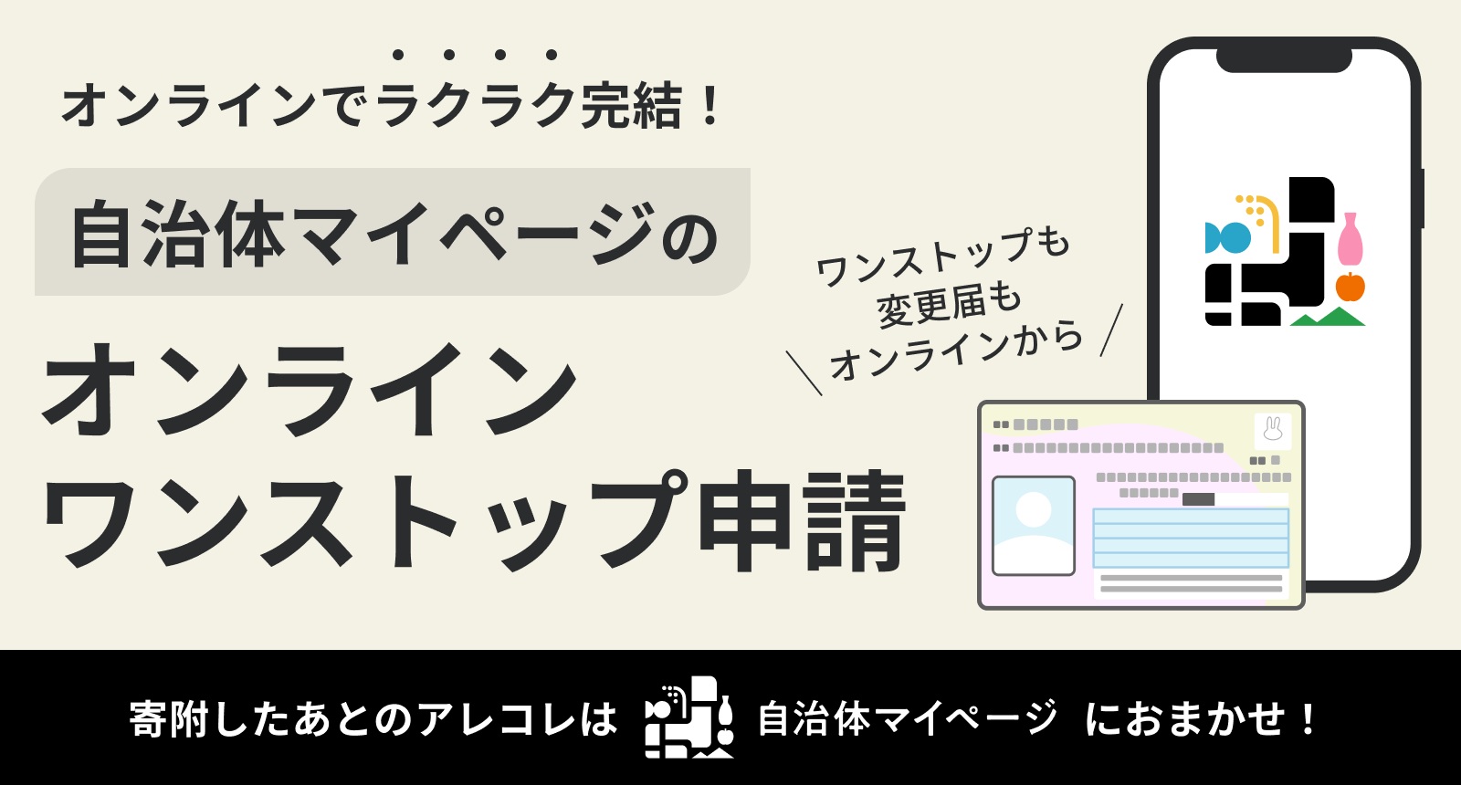 自治体マイページバナー１