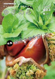 ゆざのみ3号表紙