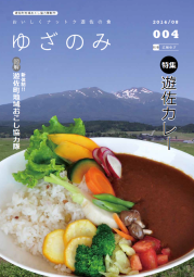 ゆざのみ4号表紙 遊佐カレー