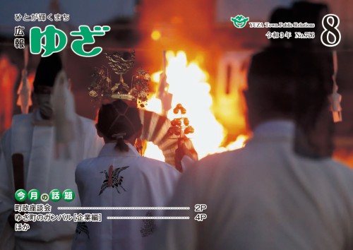 8月1日号