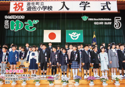 遊佐小学校入学式