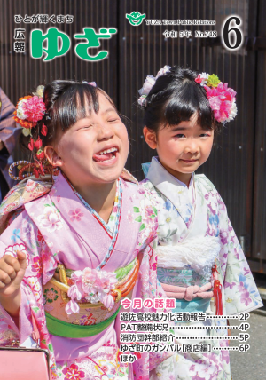6月号表紙