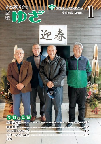 令和4年1月1日号表紙