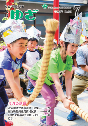 令和5年7月号表紙