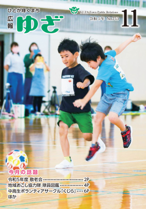 遊佐保育園 運動会