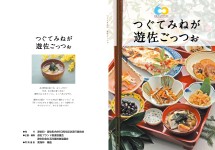 遊佐ごっつぉ表紙