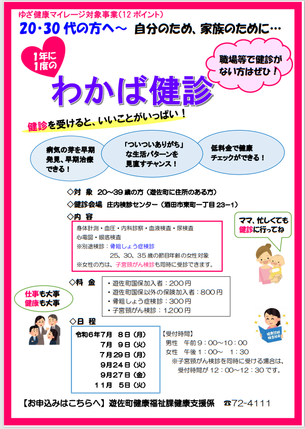 R6わかば健診 ポスター