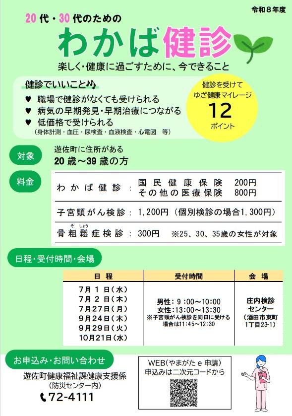 令和８年度わかば健診