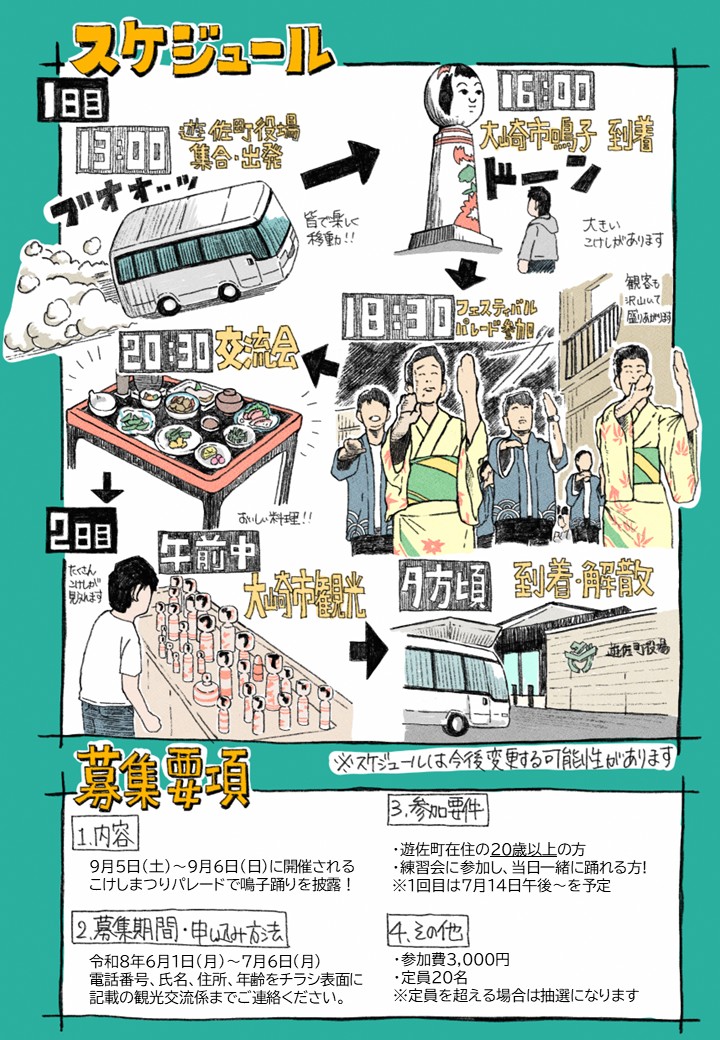 2026こけしまつり募集チラシ（ウラ）