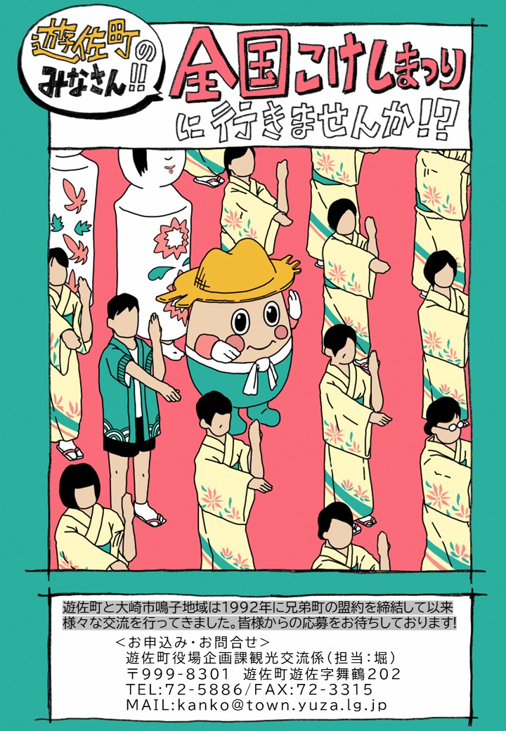 2026こけしまつり募集チラシ（オモテ）