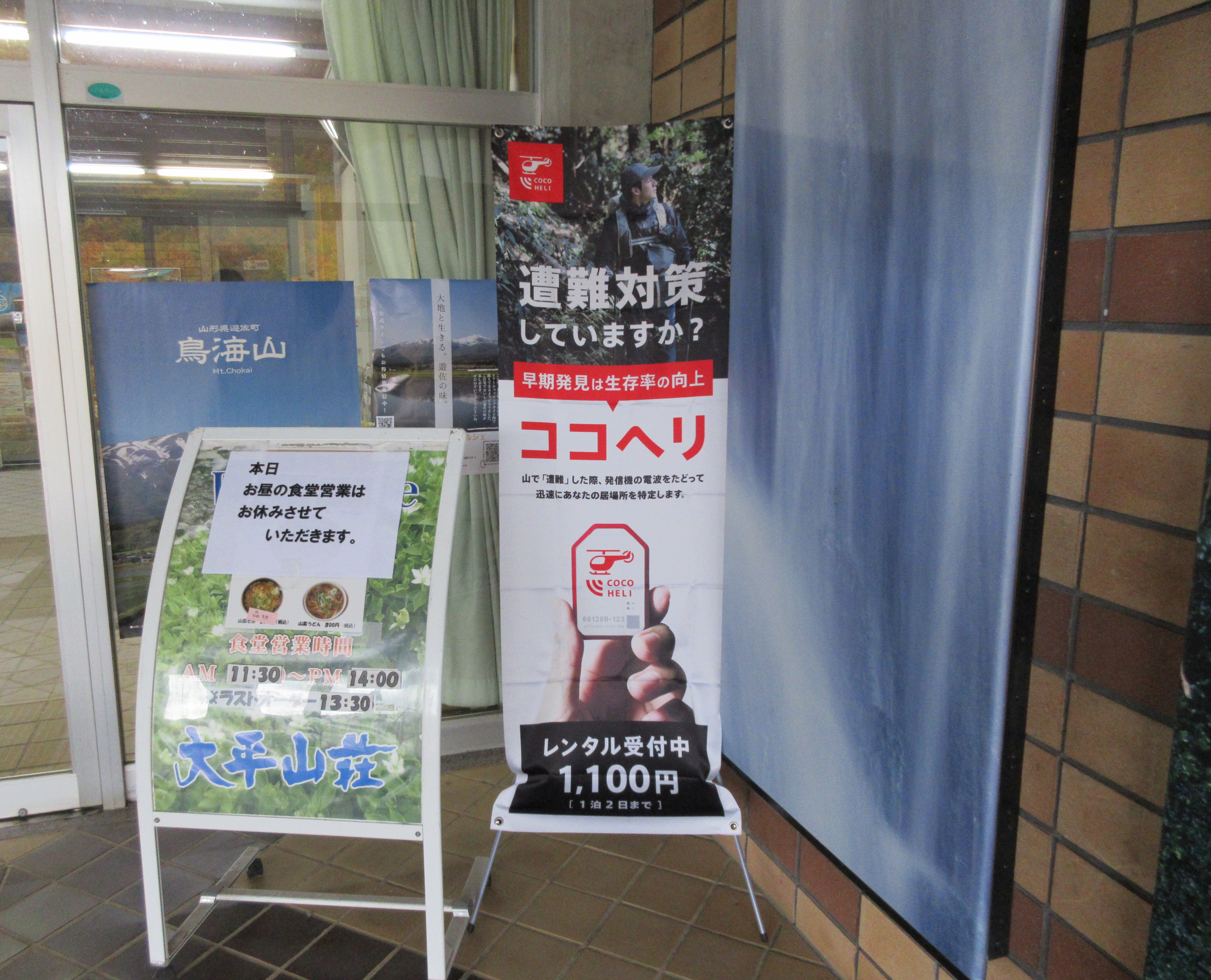 ココヘリのぼり