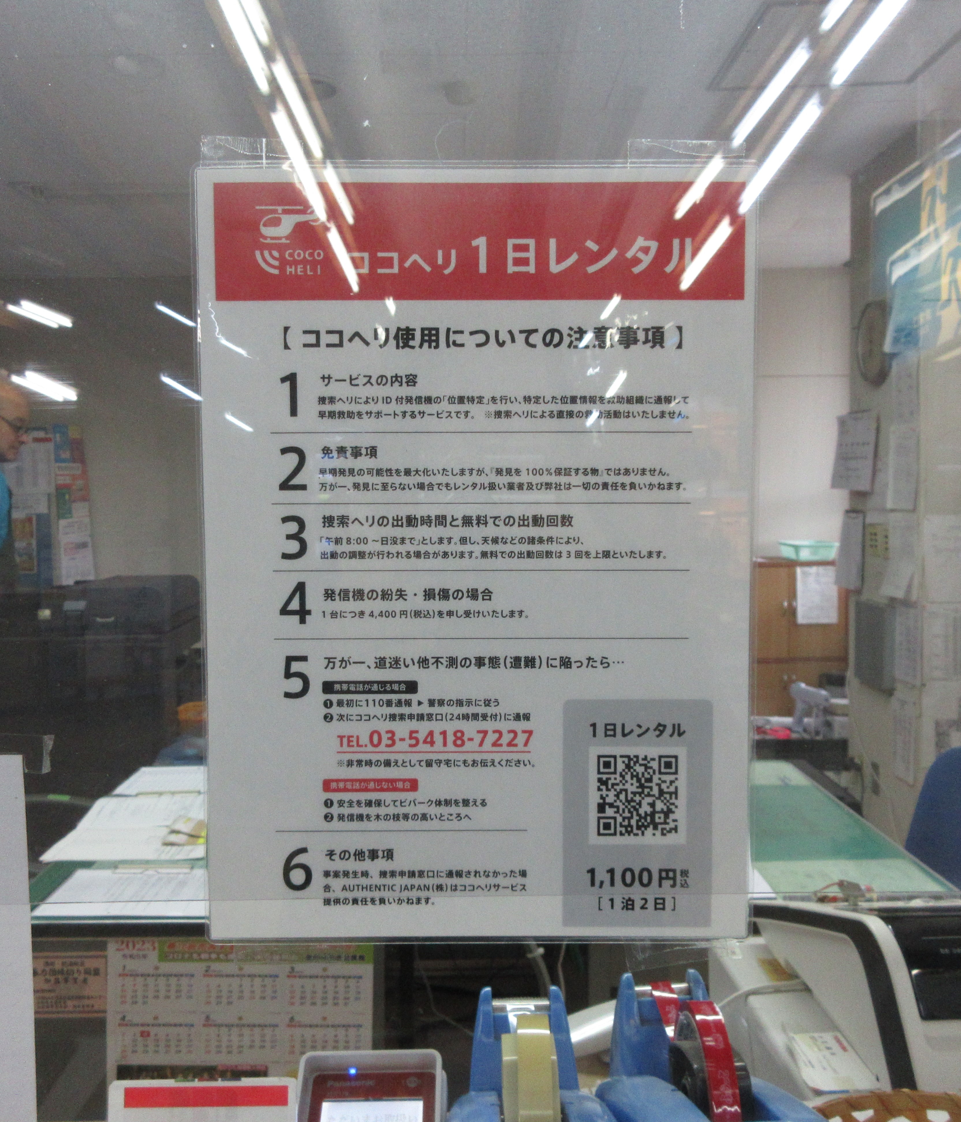ココヘリラミネート